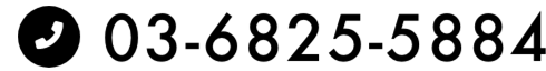 TEL:03-6825-5884